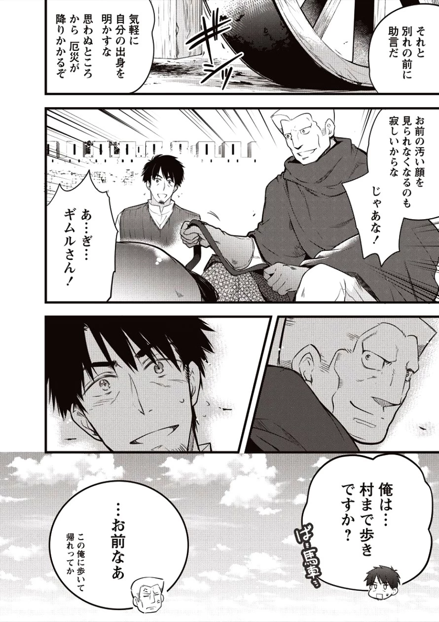 異世界に転生したら全裸にされた 第7話 - 18