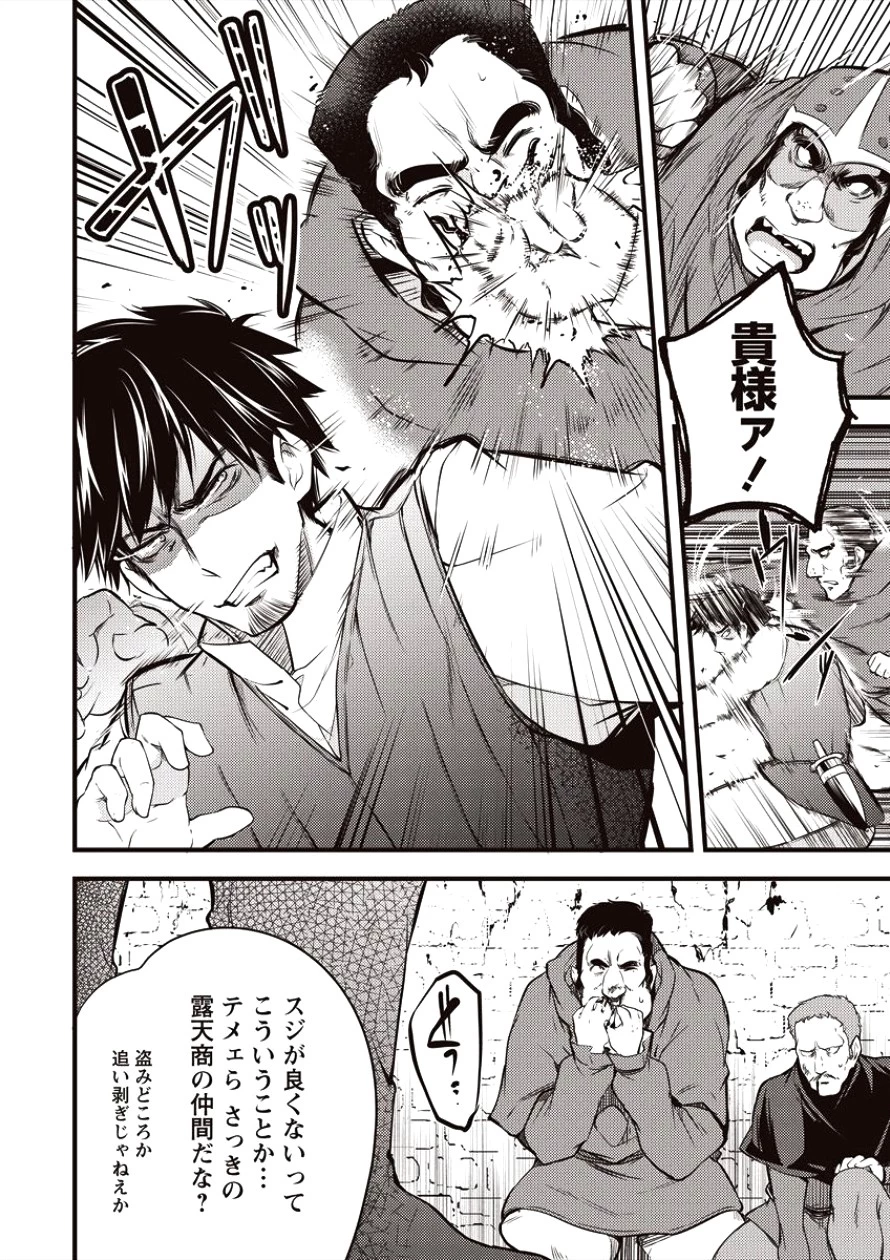 異世界に転生したら全裸にされた 第7話 - 22