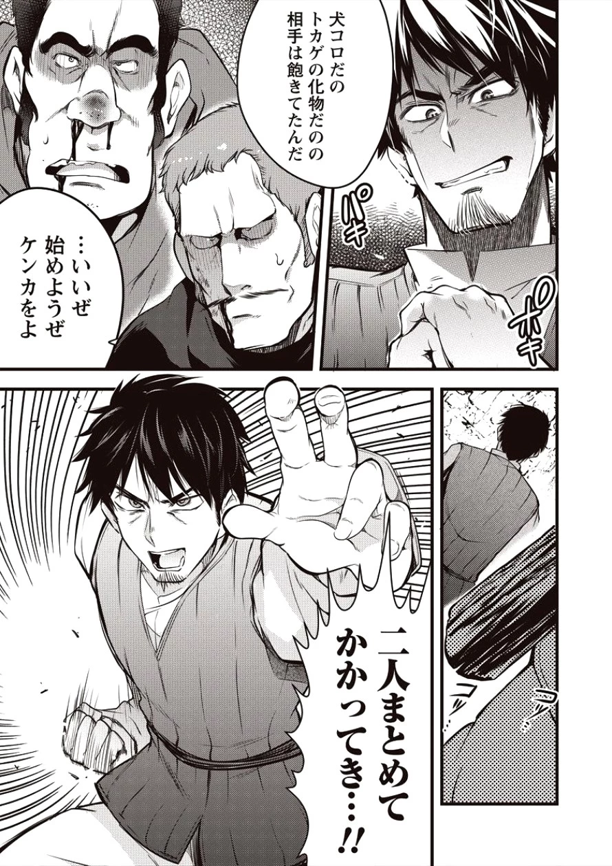 異世界に転生したら全裸にされた 第7話 - 23