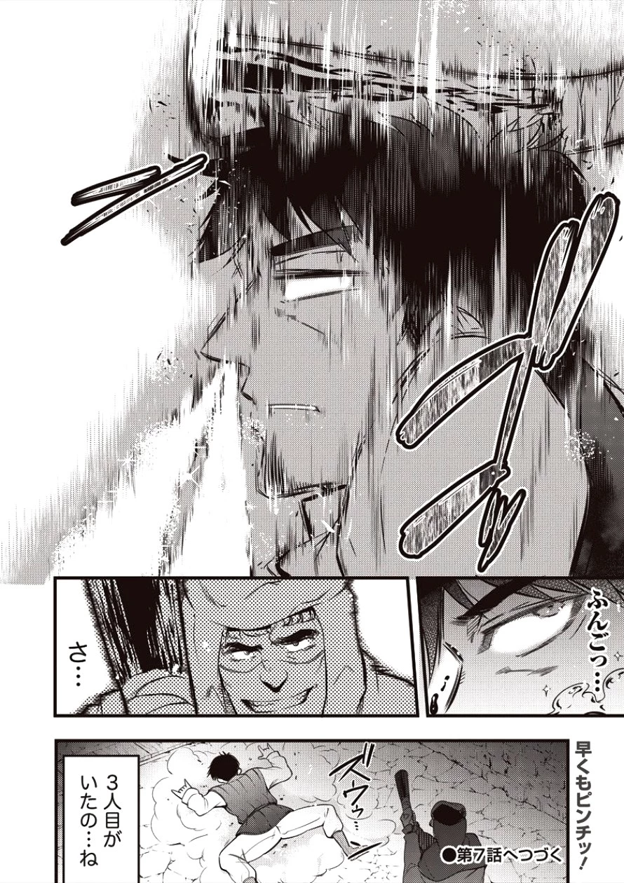 異世界に転生したら全裸にされた 第7話 - 24