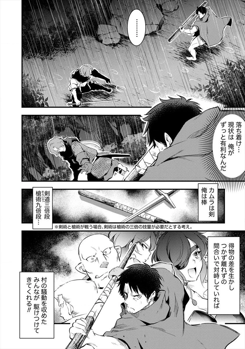 異世界に転生したら全裸にされた 第30話 - 2