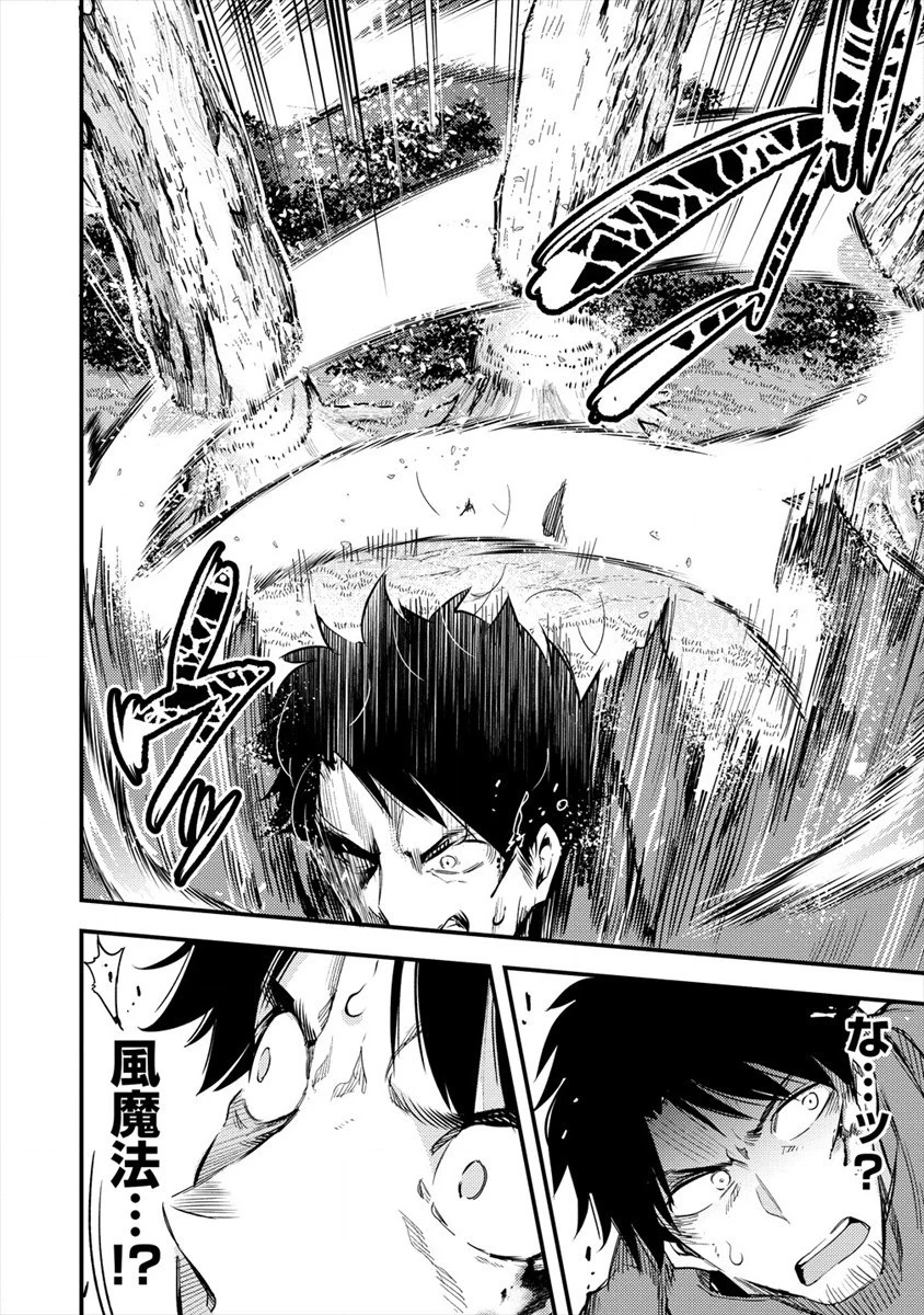 異世界に転生したら全裸にされた 第30話 - 4