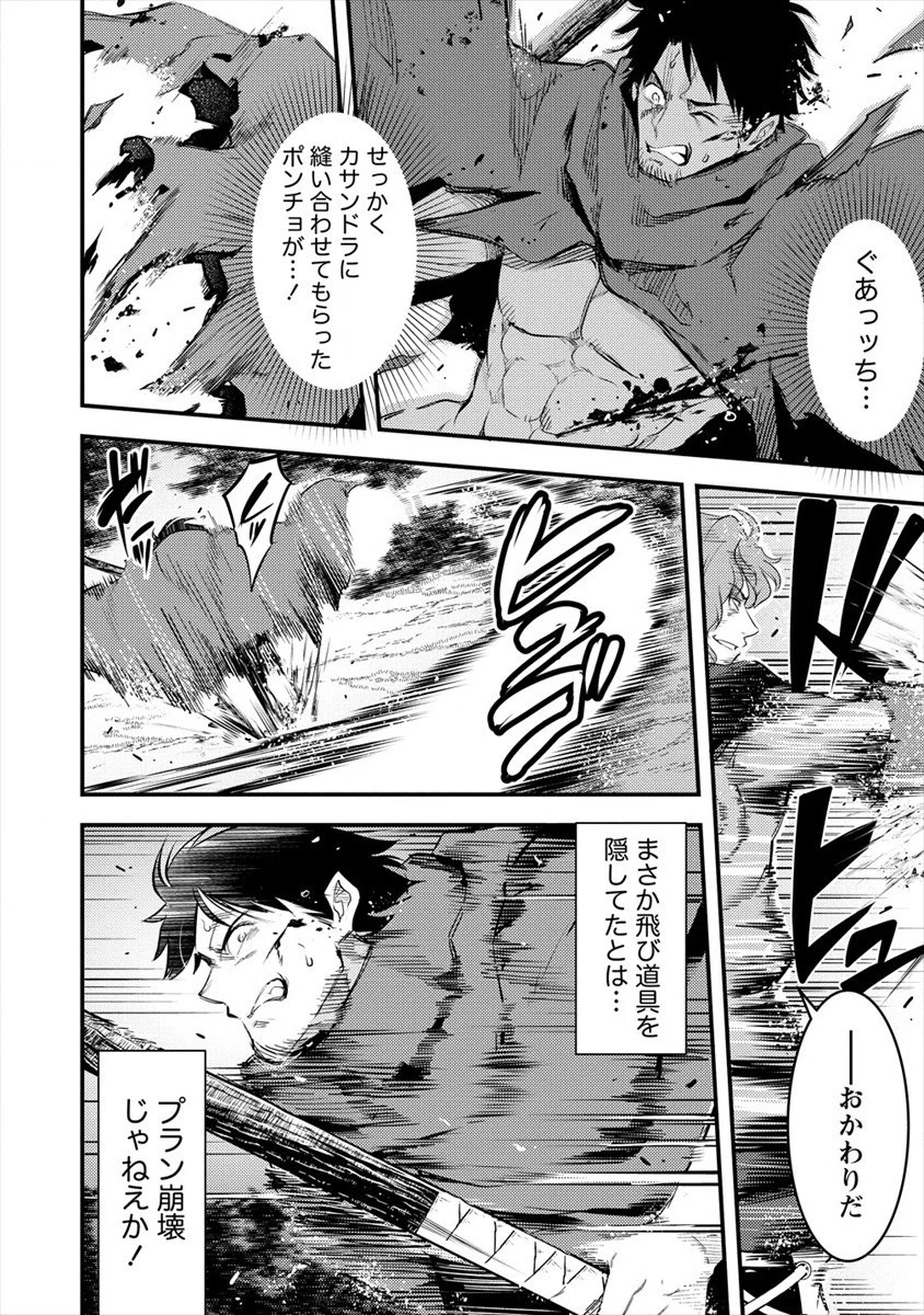 異世界に転生したら全裸にされた 第30話 - 8