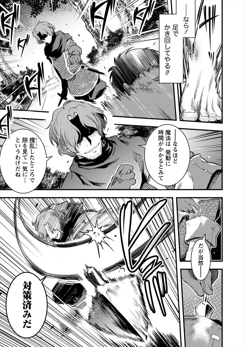 異世界に転生したら全裸にされた 第30話 - 9