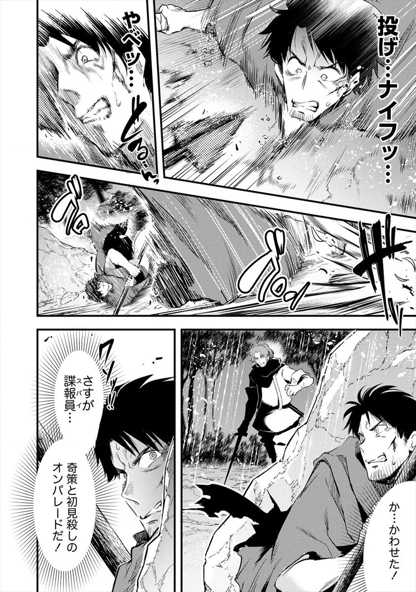 異世界に転生したら全裸にされた 第30話 - 10