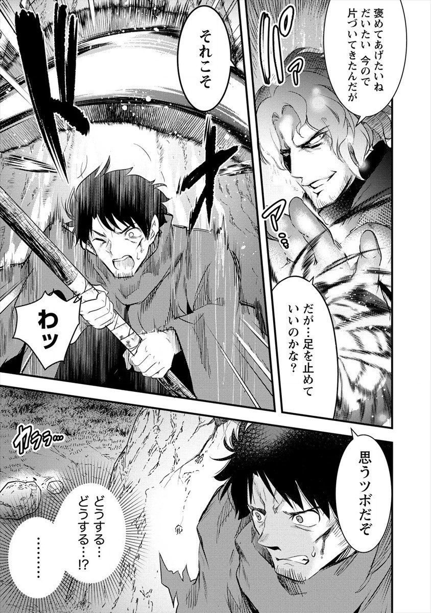 異世界に転生したら全裸にされた 第30話 - 11