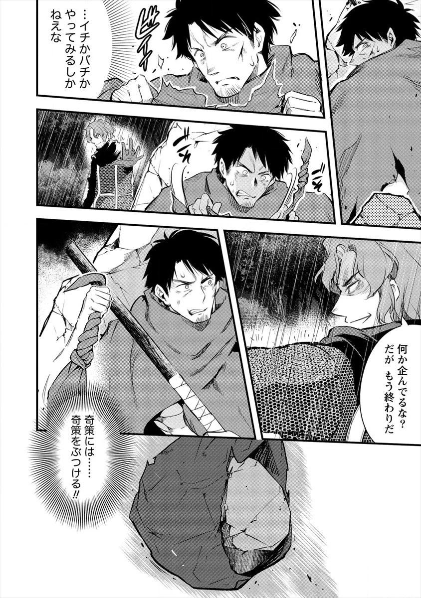 異世界に転生したら全裸にされた 第30話 - 12