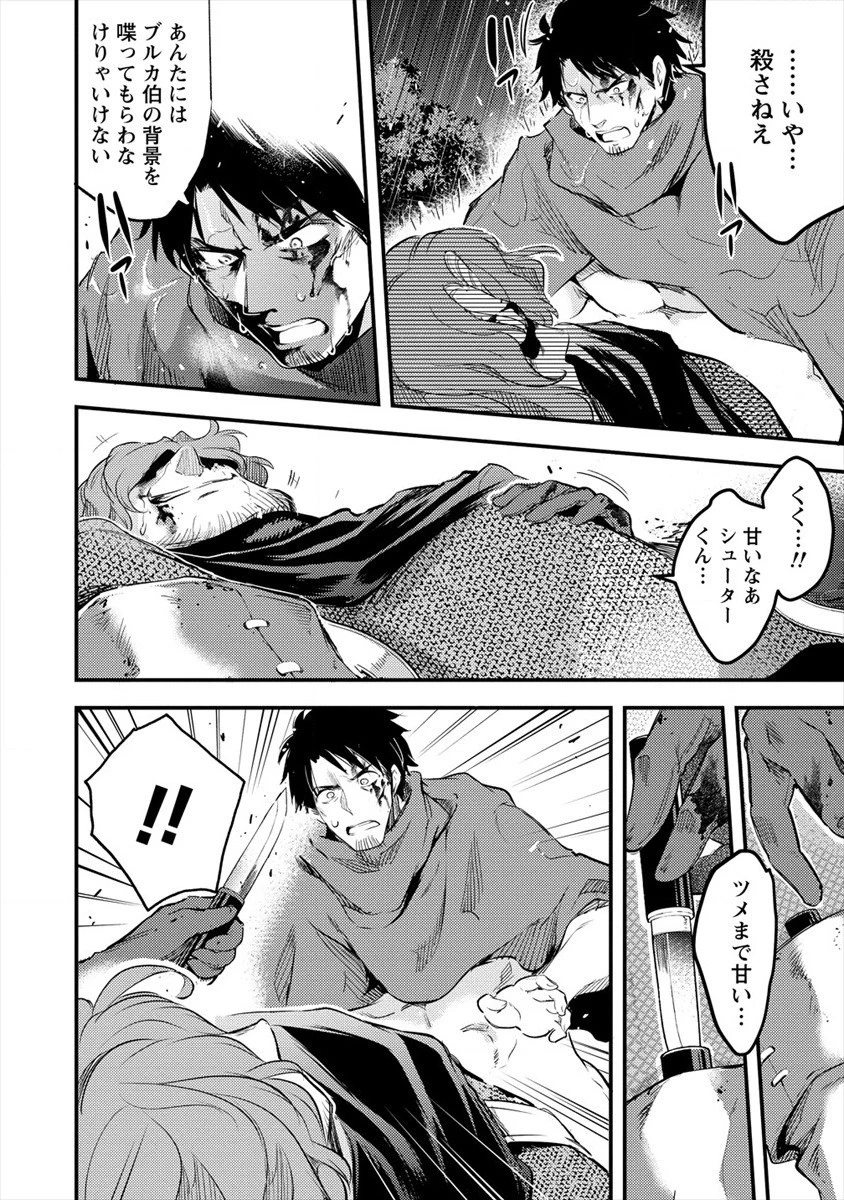 異世界に転生したら全裸にされた 第30話 - 20