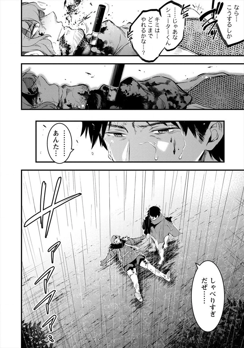異世界に転生したら全裸にされた 第30話 - 22