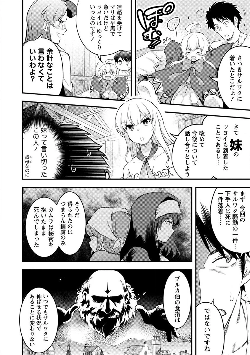 異世界に転生したら全裸にされた 第30話 - 24