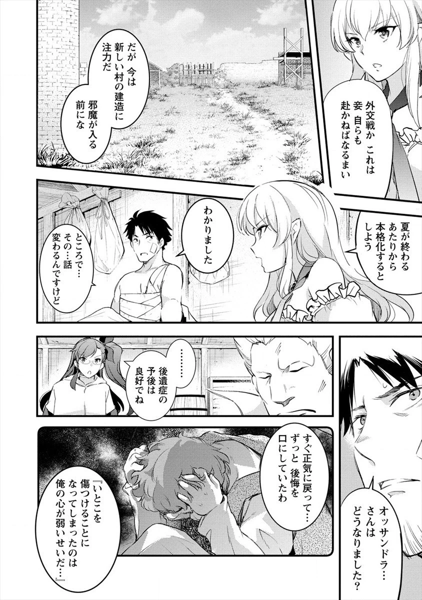 異世界に転生したら全裸にされた 第30話 - 26
