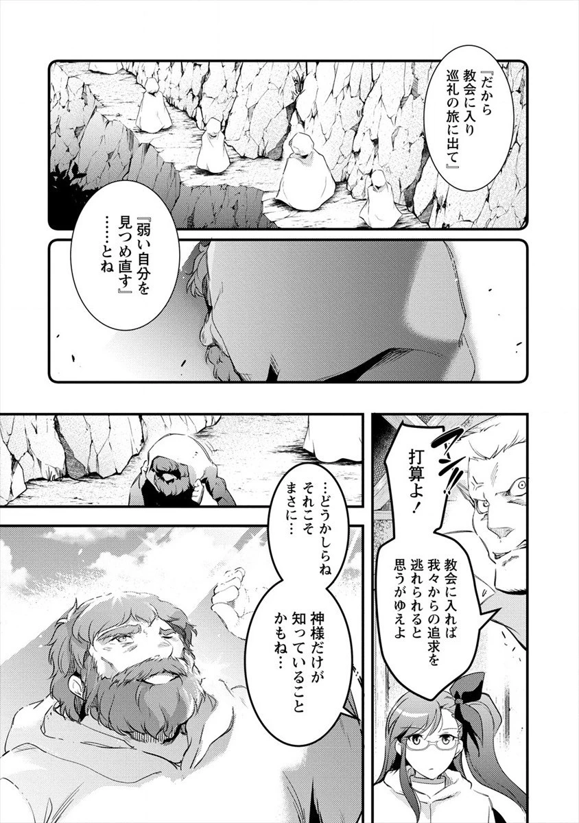 異世界に転生したら全裸にされた 第30話 - 27