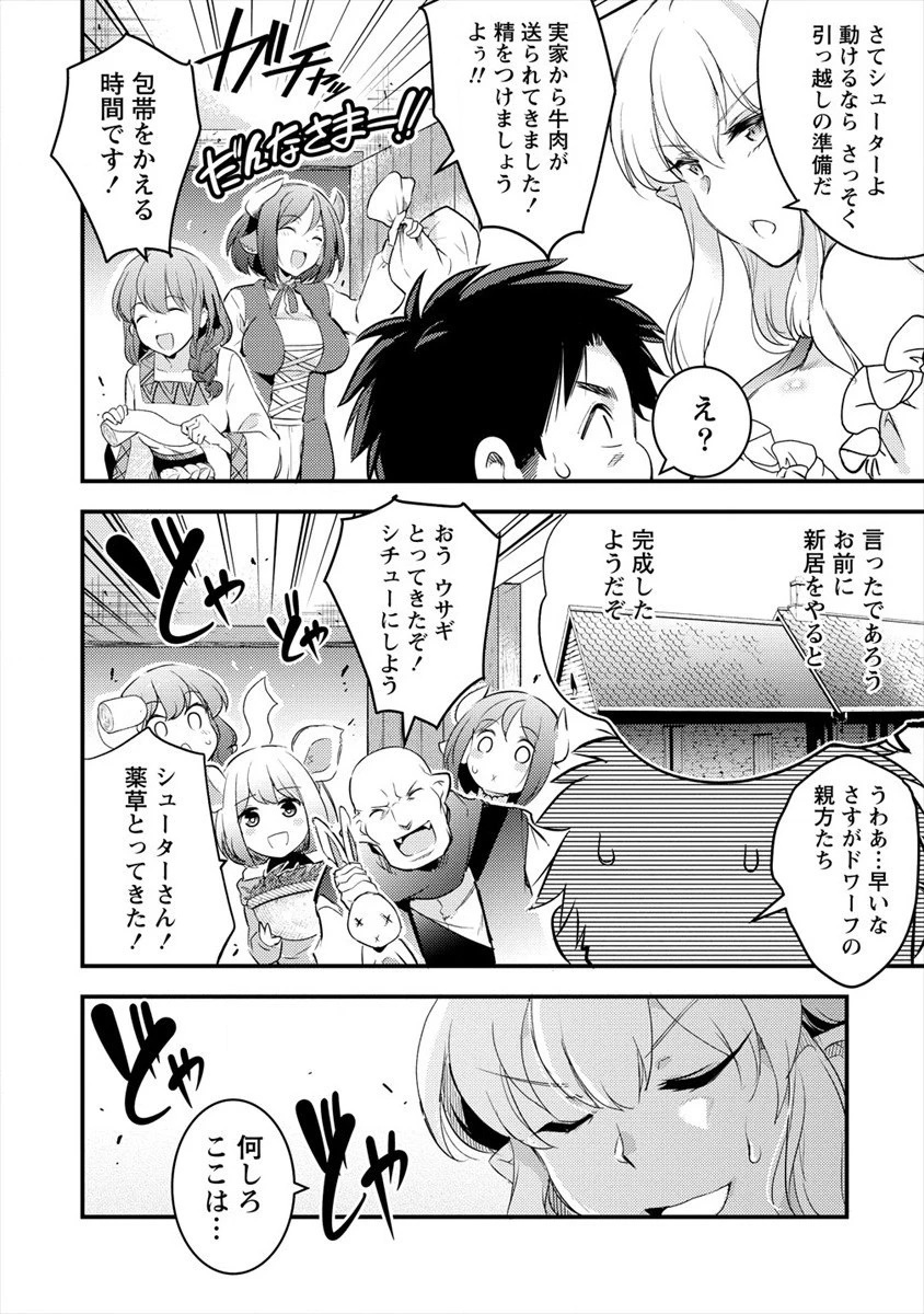 異世界に転生したら全裸にされた 第30話 - 28