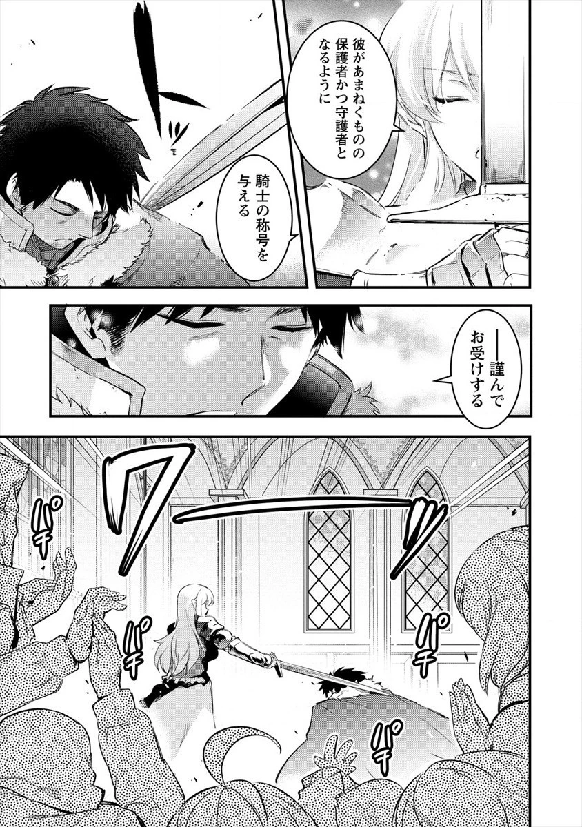 異世界に転生したら全裸にされた 第30話 - 31