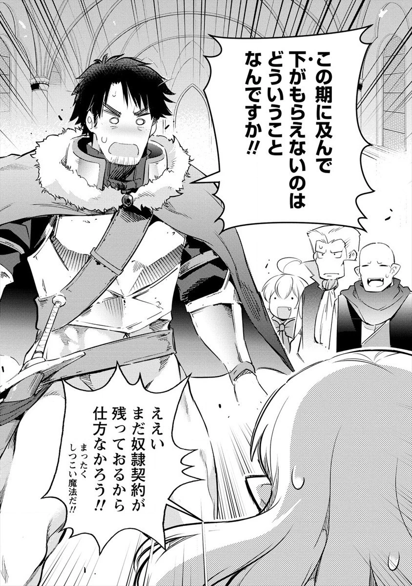 異世界に転生したら全裸にされた 第30話 - 33