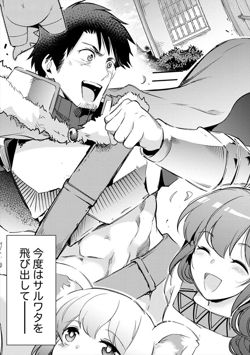 異世界に転生したら全裸にされた 第30話 - 35
