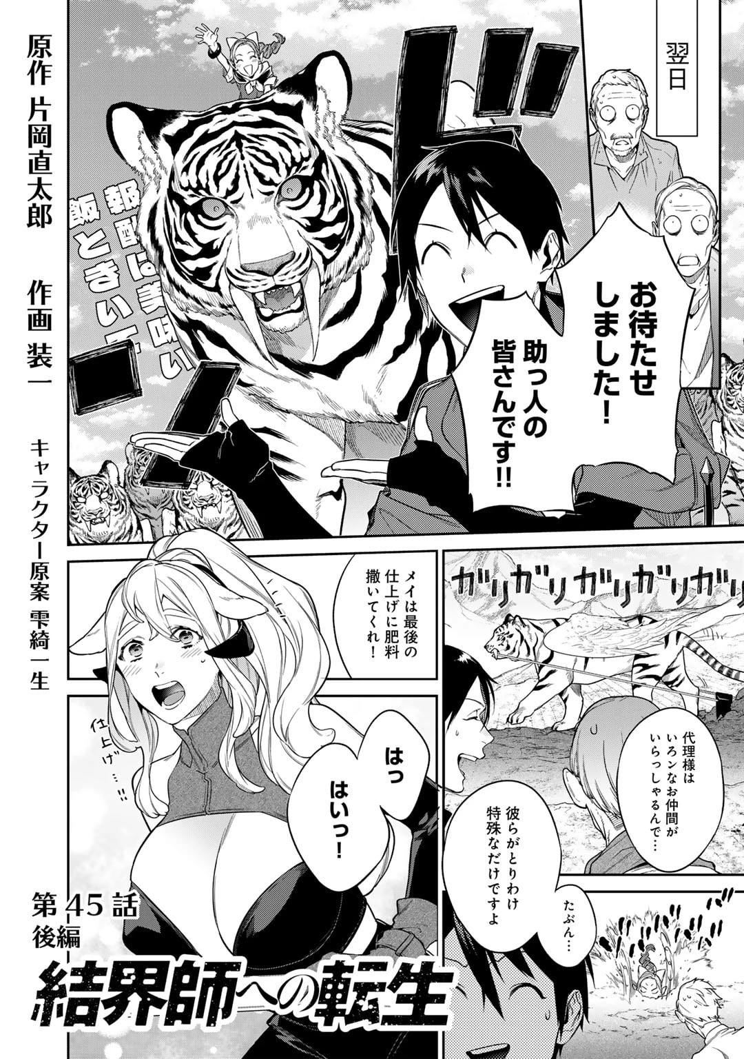 結界師への転生 第45.5話 - 1