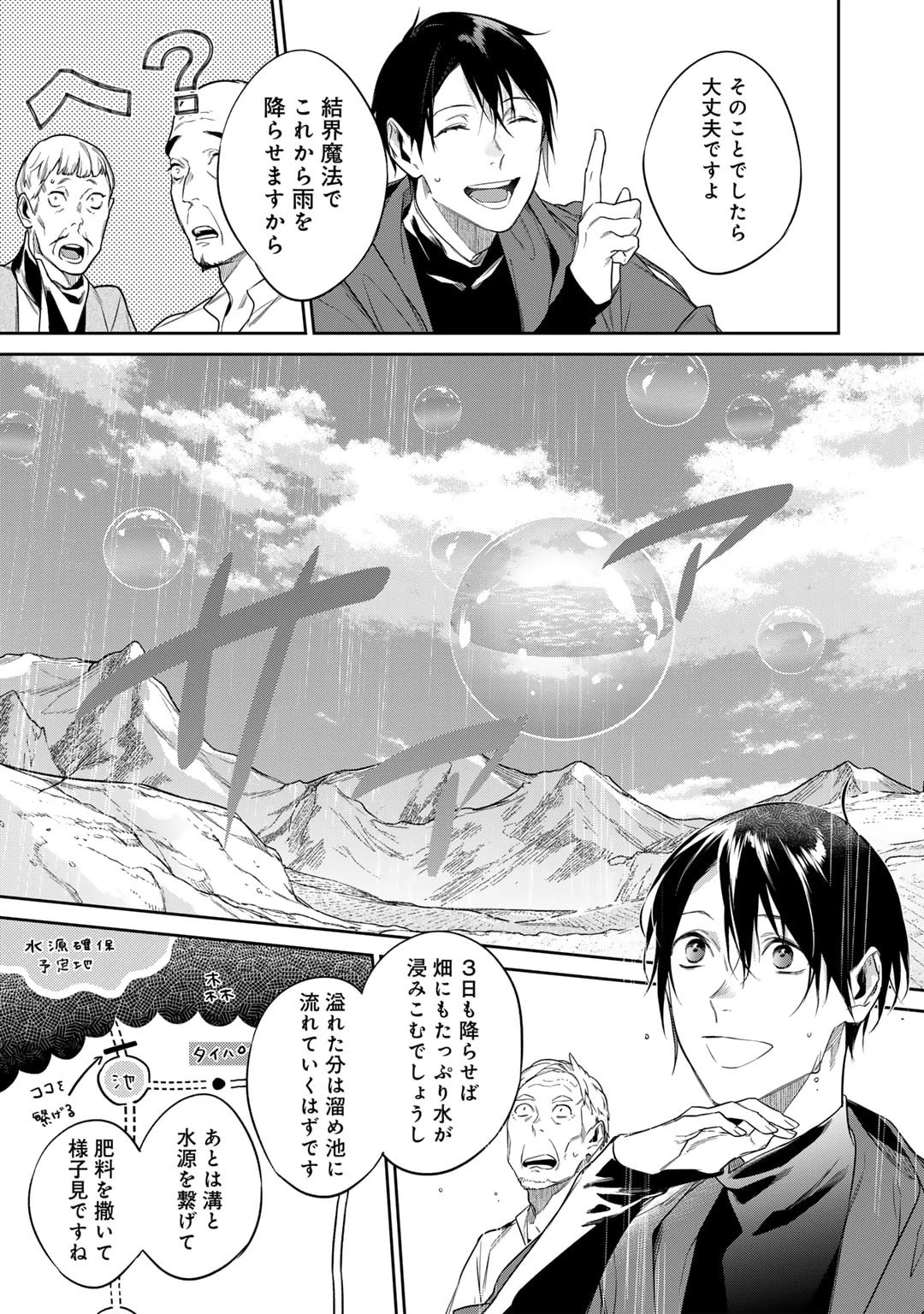 結界師への転生 第45.5話 - 4