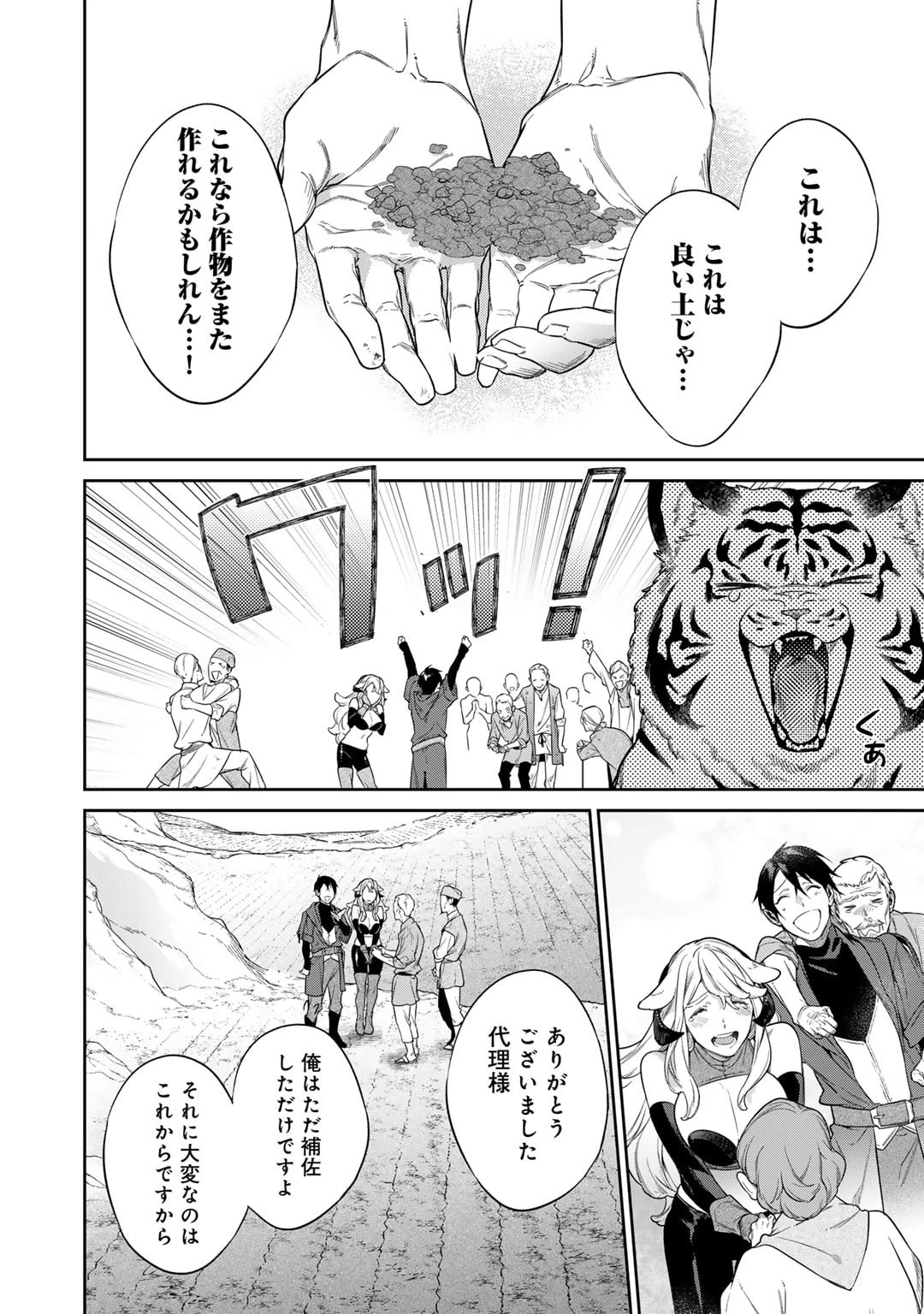 結界師への転生 第45.5話 - 7