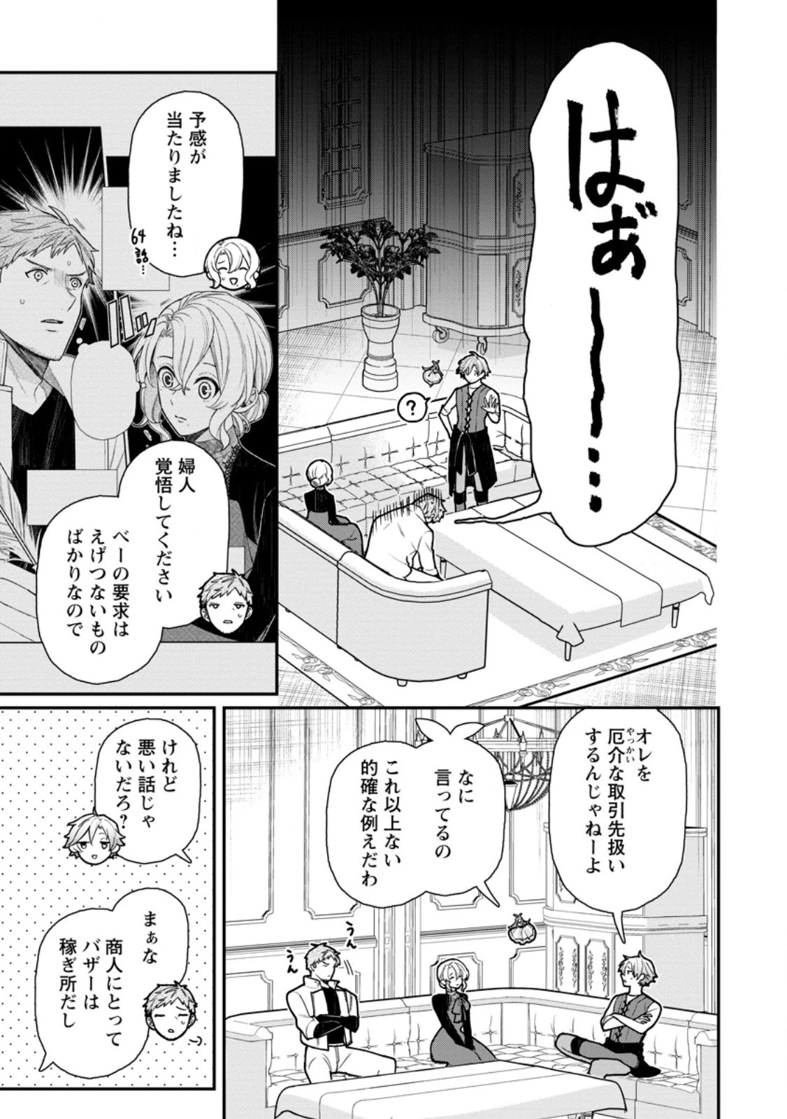 村人転生 最強のスローライフ 第66.1話 - 3