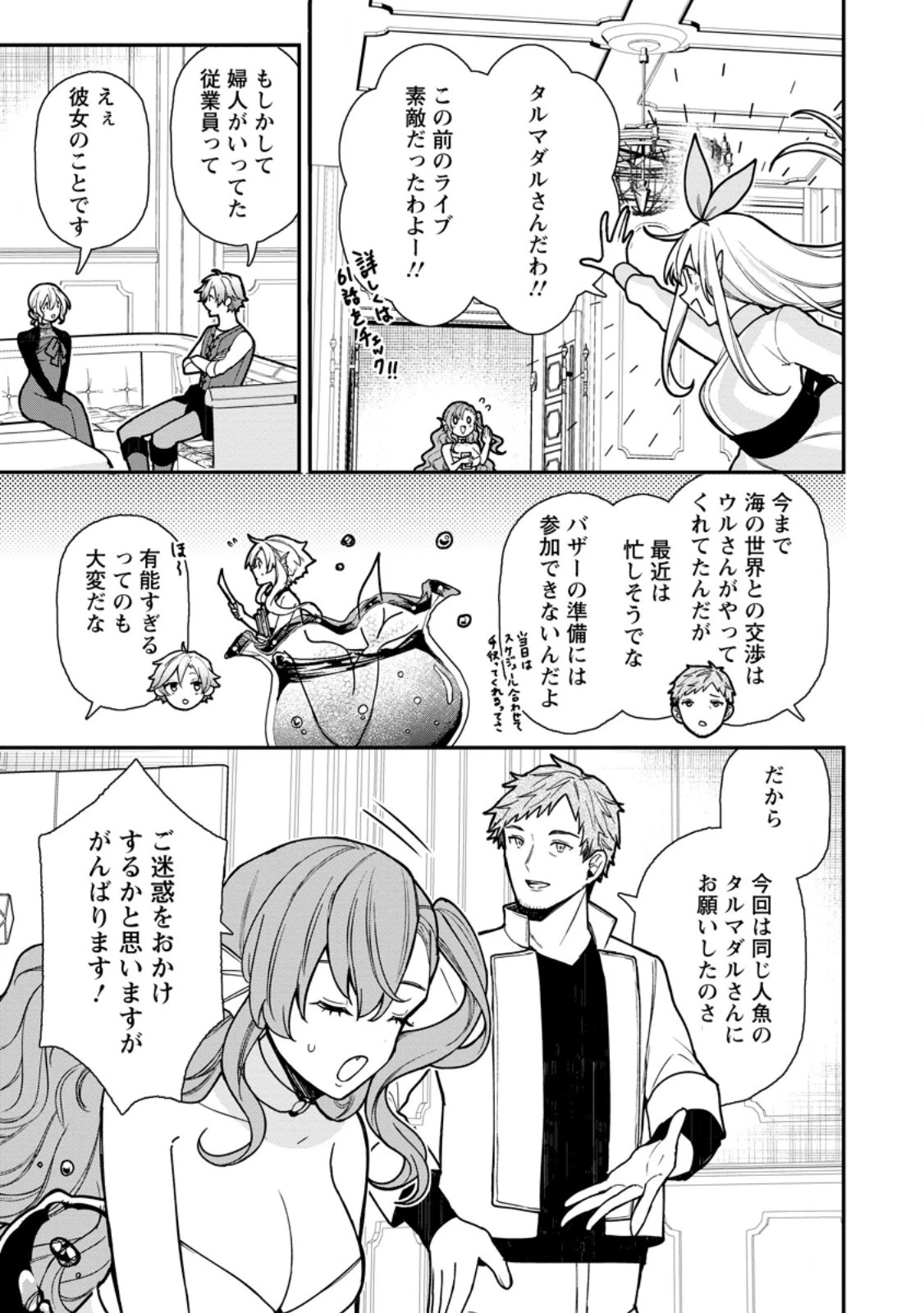 村人転生 最強のスローライフ 第66.1話 - 5