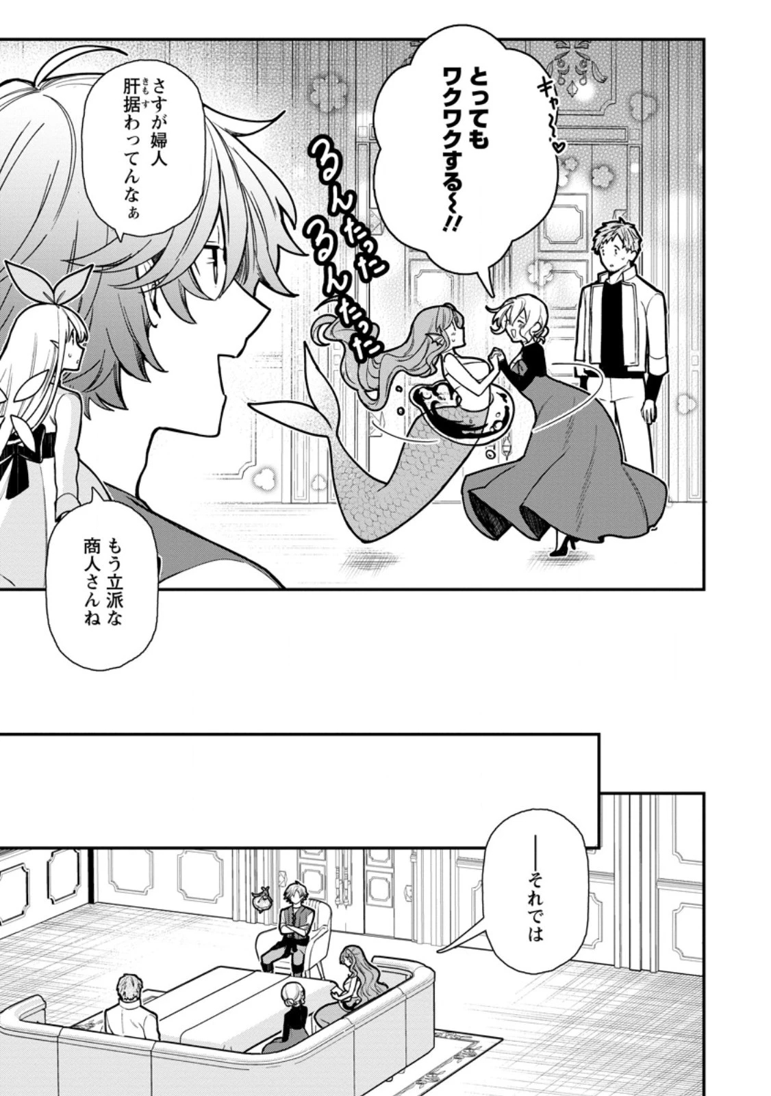 村人転生 最強のスローライフ 第66.1話 - 7