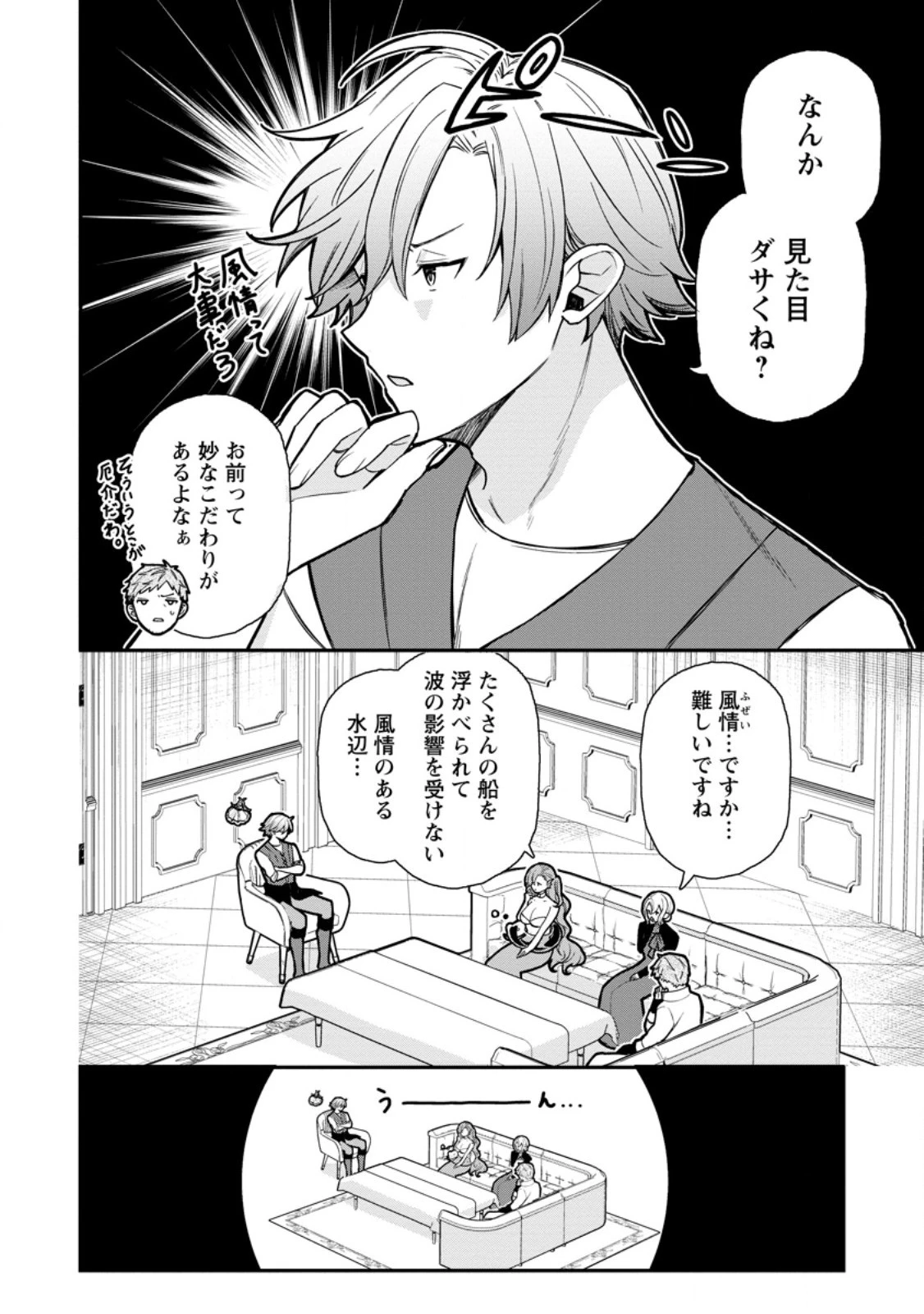 村人転生 最強のスローライフ 第66.1話 - 10