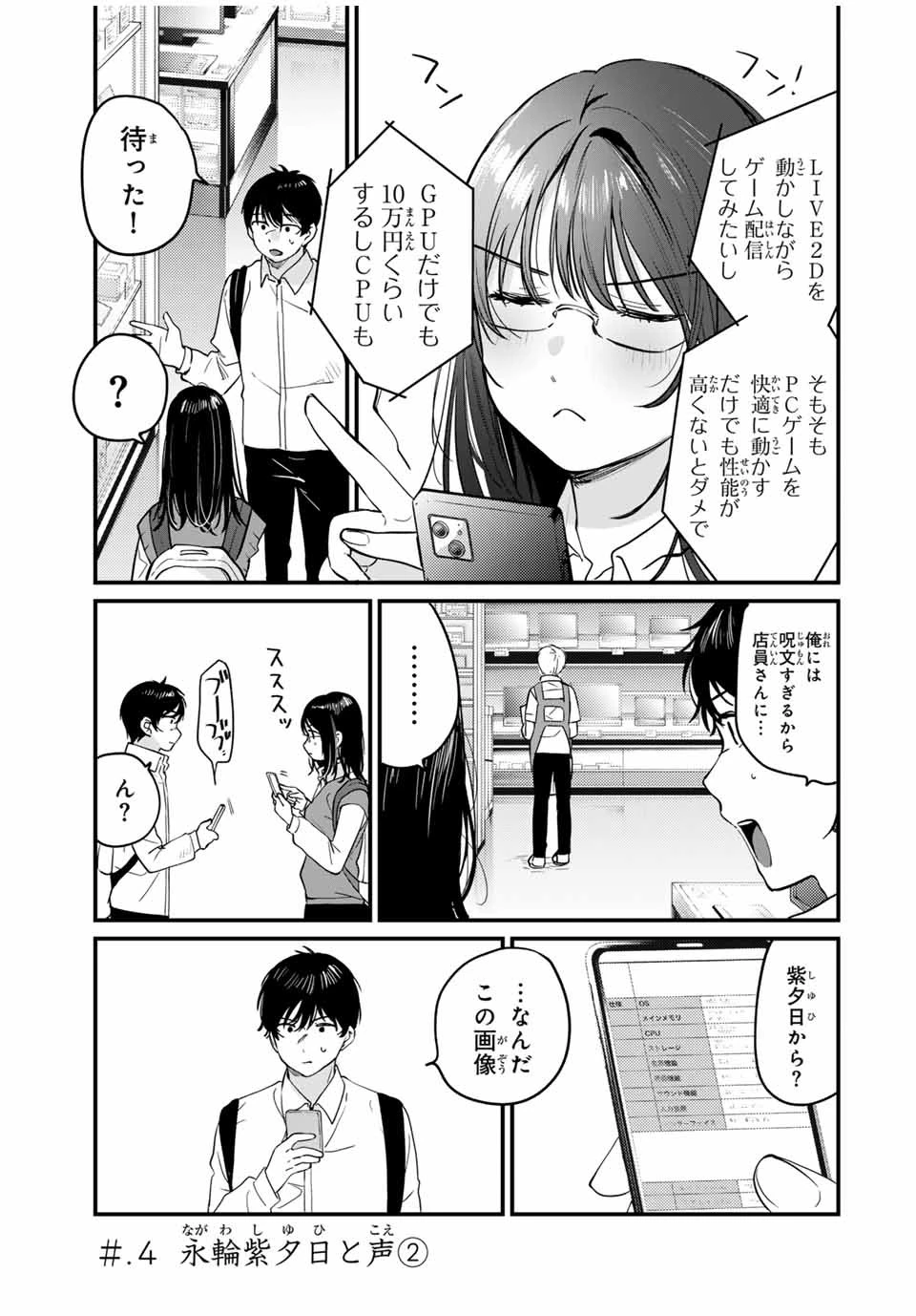 ザ・ヒステリックトリガー 第4.2話 - 1