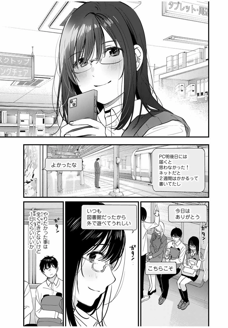 ザ・ヒステリックトリガー 第4.2話 - 3