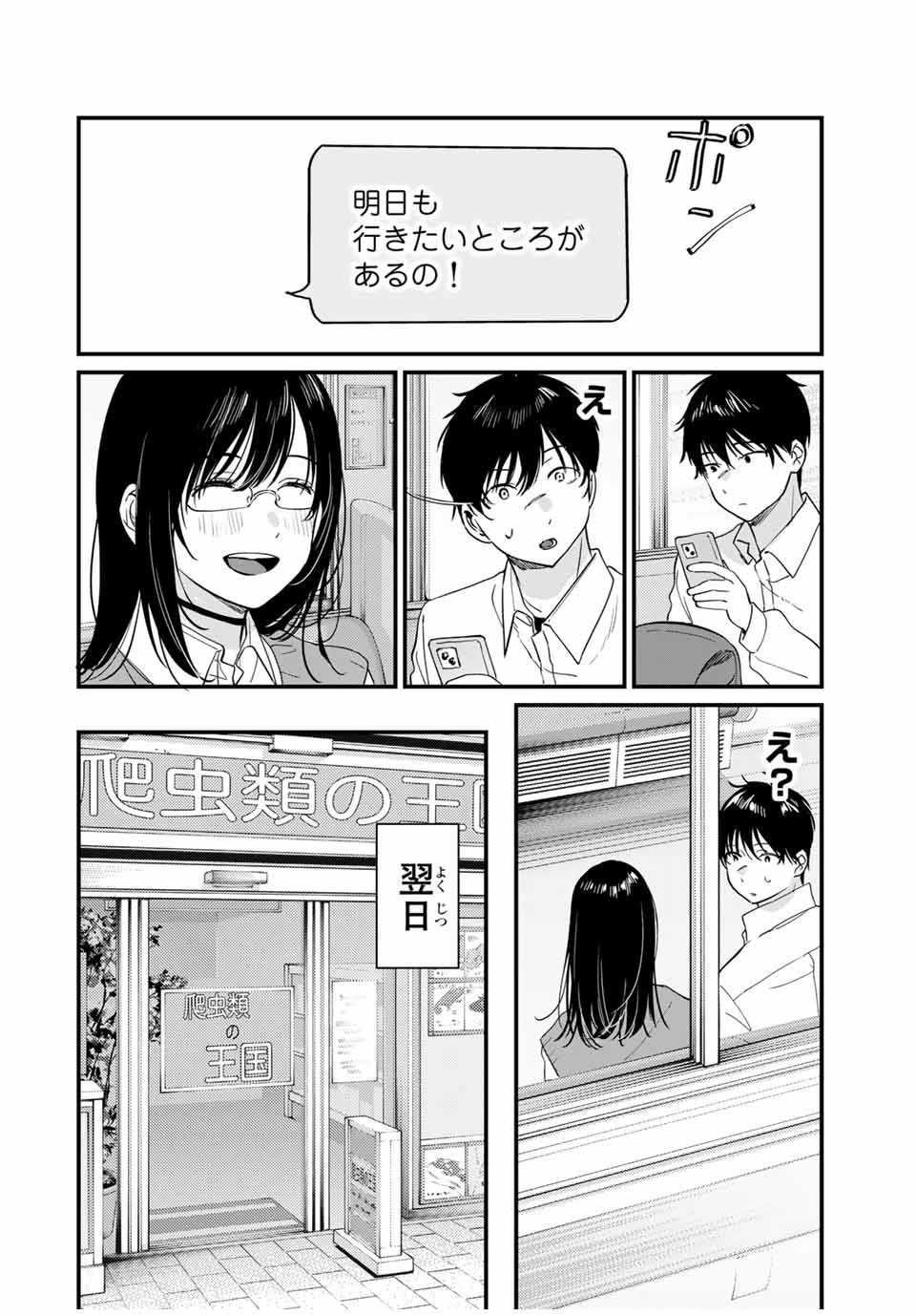 ザ・ヒステリックトリガー 第4.2話 - 4