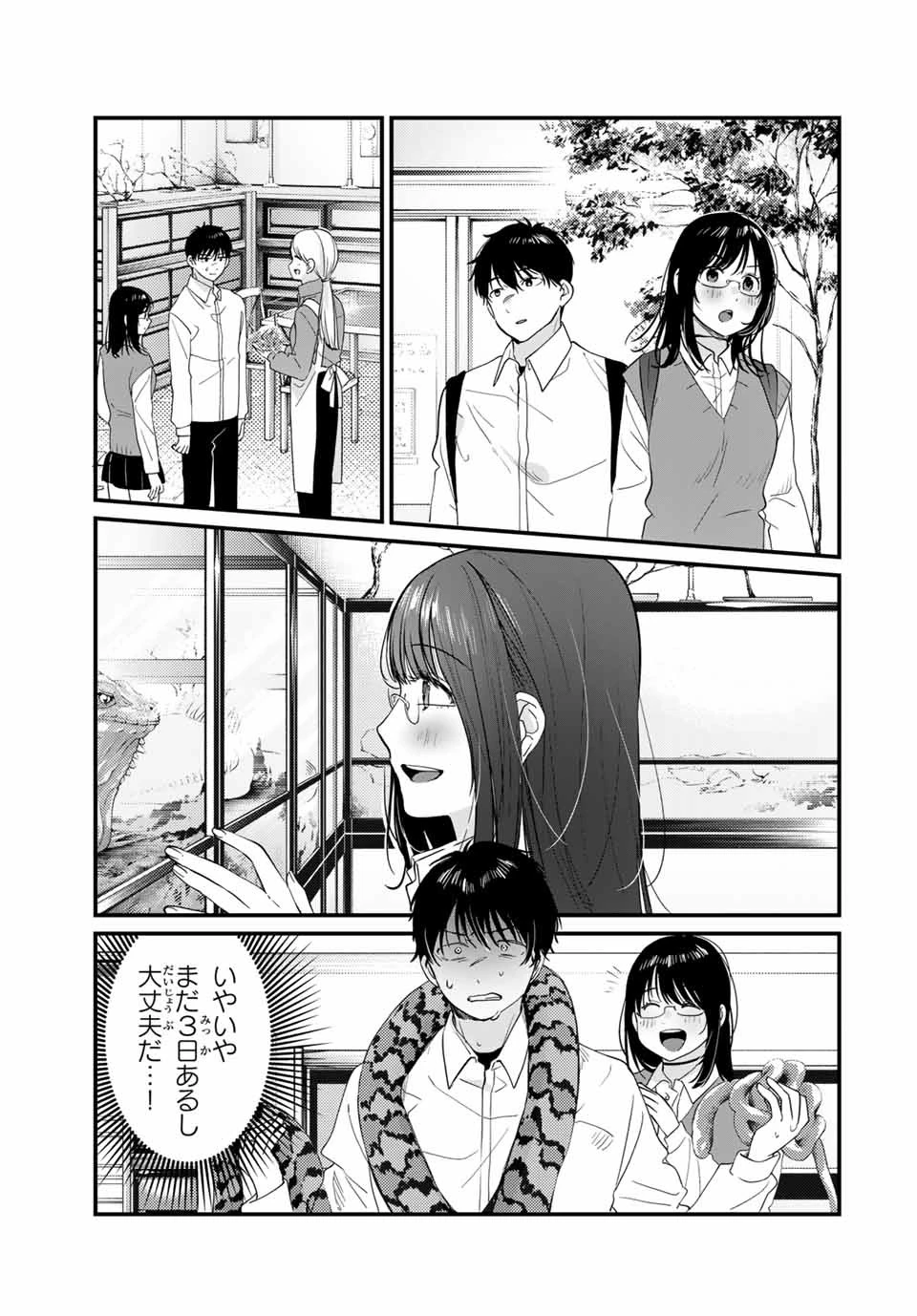 ザ・ヒステリックトリガー 第4.2話 - 5