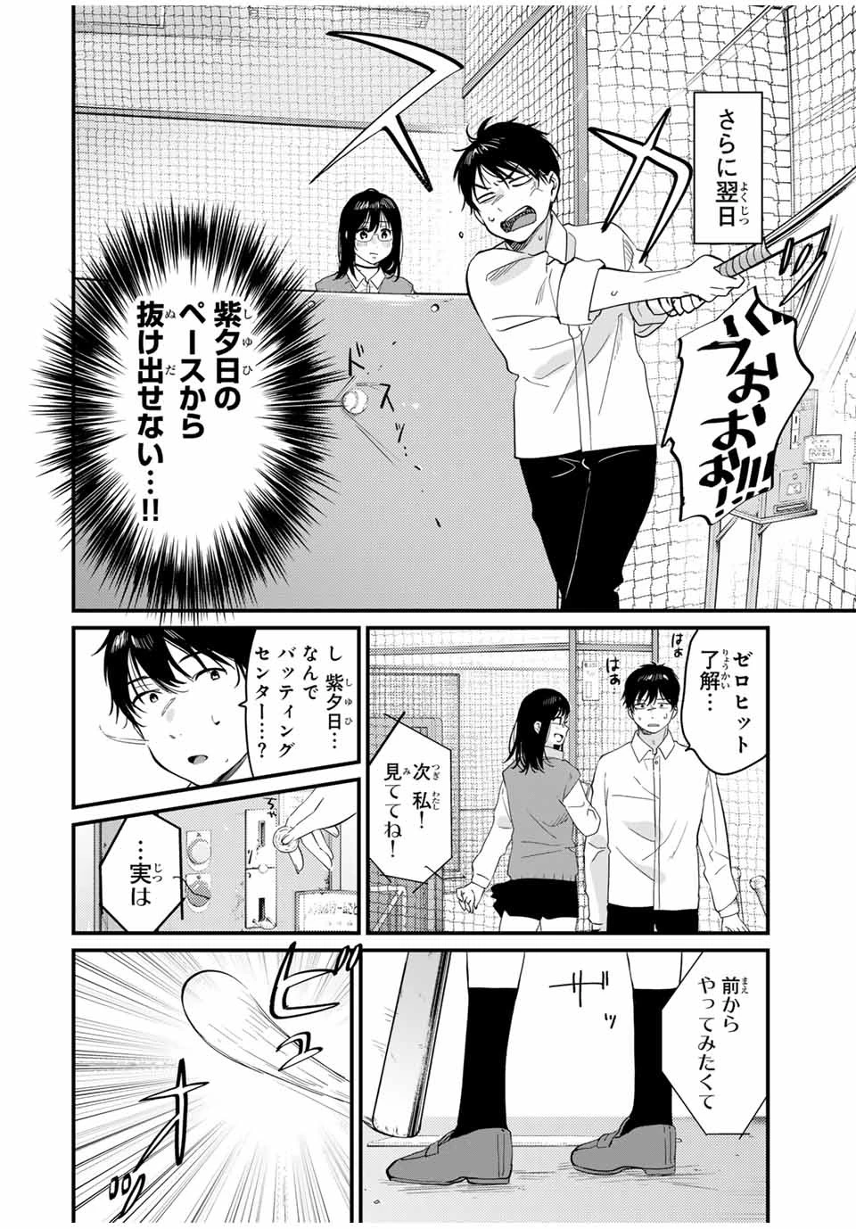ザ・ヒステリックトリガー 第4.2話 - 6