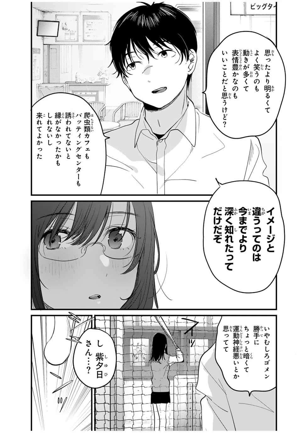 ザ・ヒステリックトリガー 第4.2話 - 9