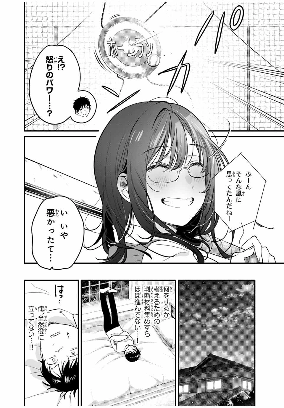 ザ・ヒステリックトリガー 第4.2話 - 10