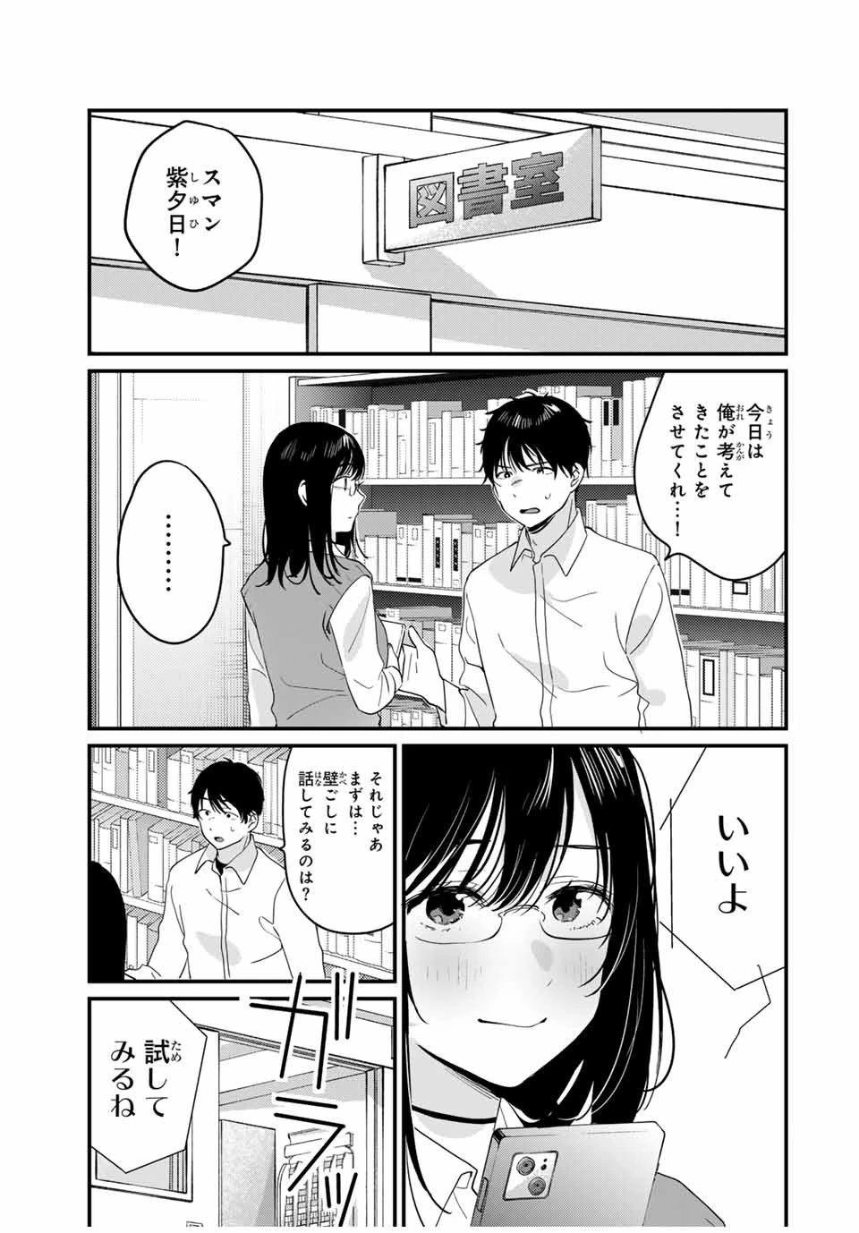 ザ・ヒステリックトリガー 第4.2話 - 11