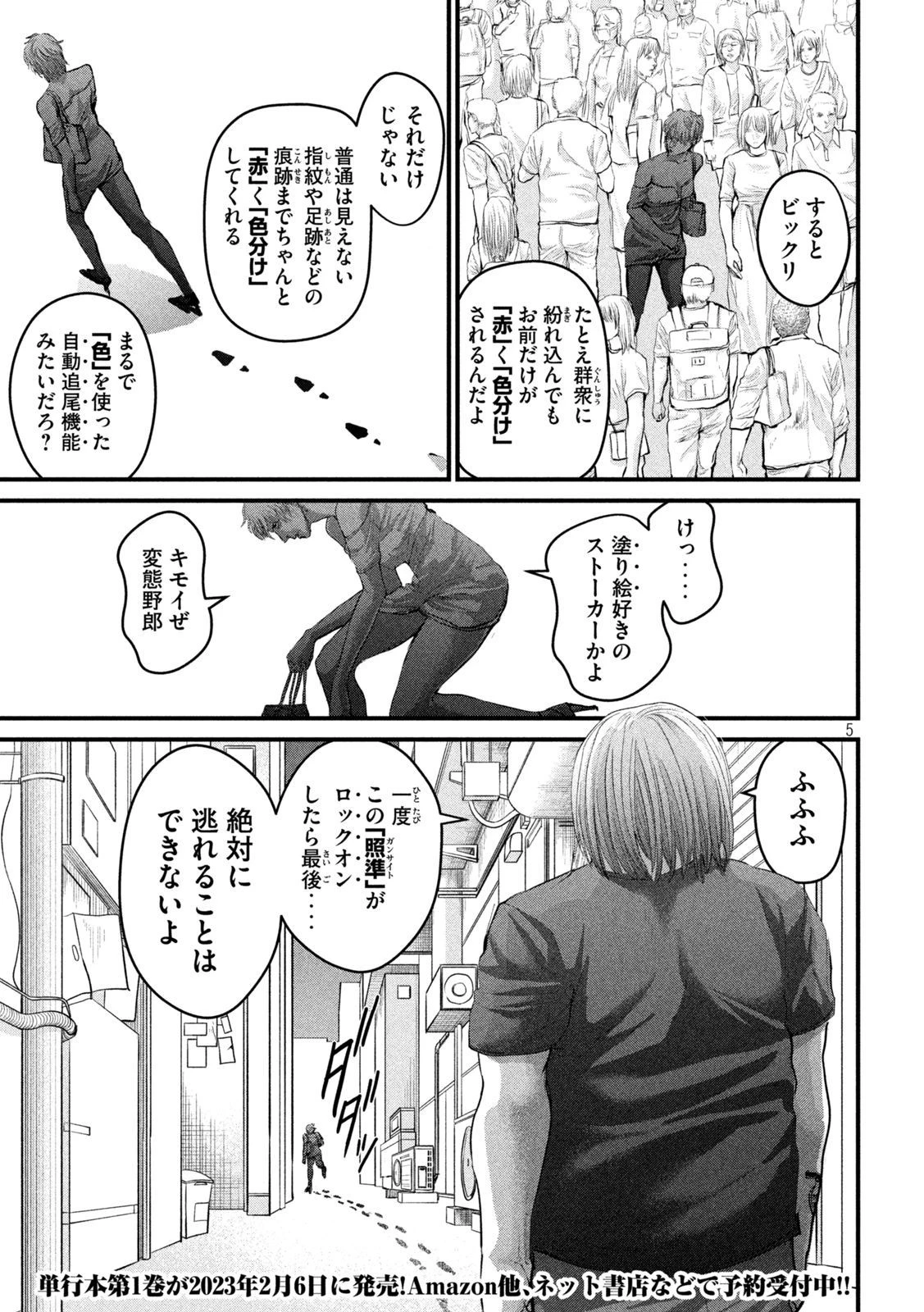 ザ・ヒステリックトリガー 第6話 - 5