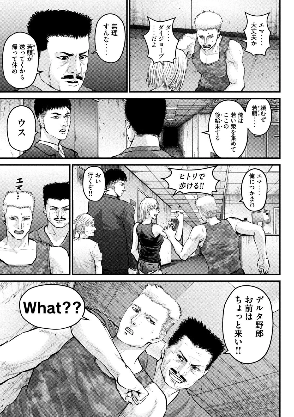 ザ・ヒステリックトリガー 第6話 - 7