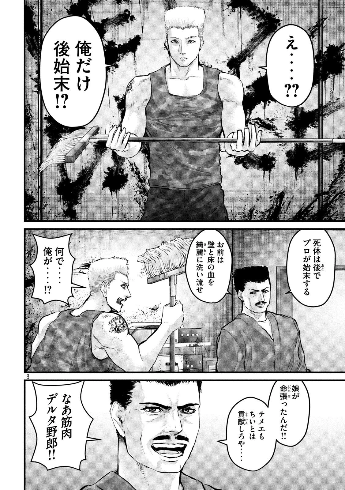 ザ・ヒステリックトリガー 第6話 - 8