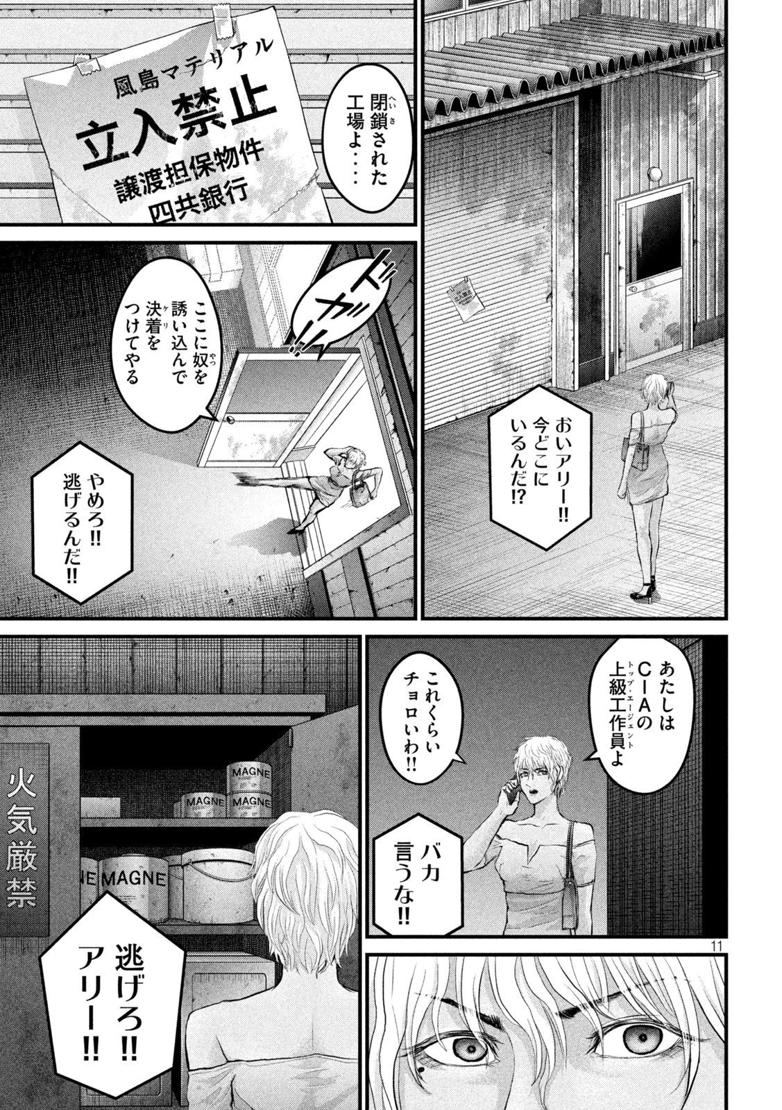 ザ・ヒステリックトリガー 第6話 - 11
