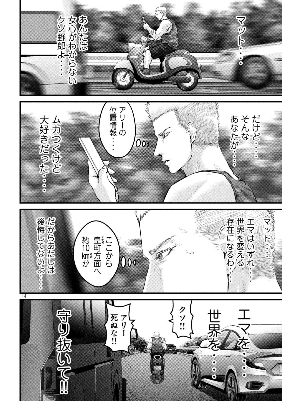 ザ・ヒステリックトリガー 第6話 - 14