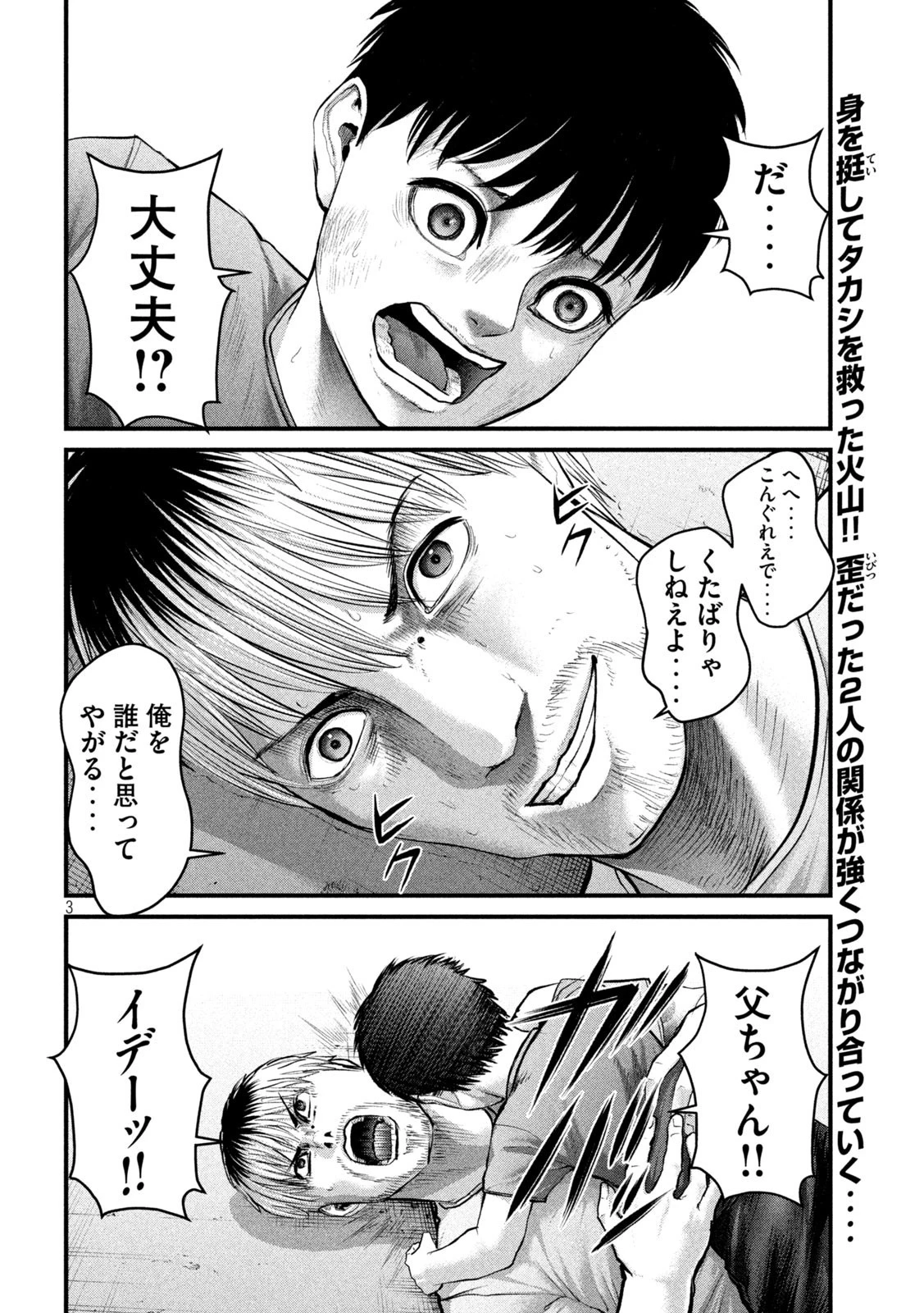 ザ・ヒステリックトリガー 第31話 - 3