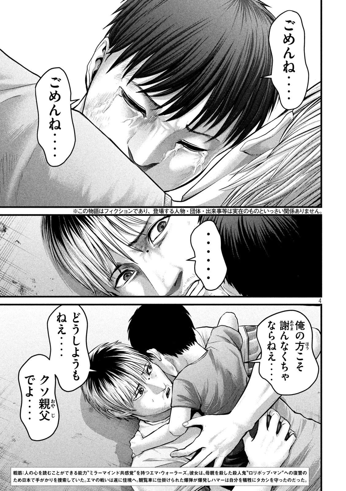 ザ・ヒステリックトリガー 第31話 - 4