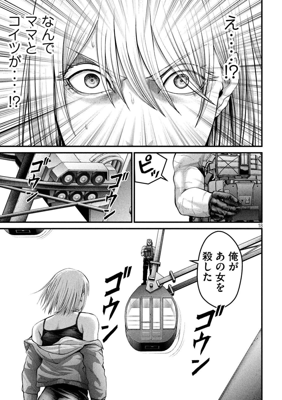 ザ・ヒステリックトリガー 第31話 - 18