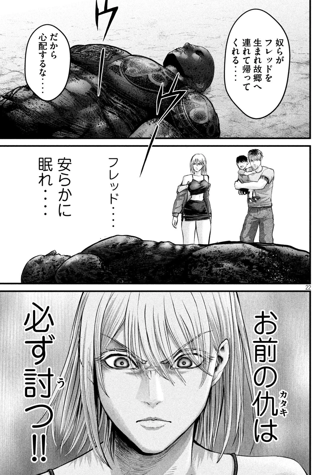 ザ・ヒステリックトリガー 第31話 - 22