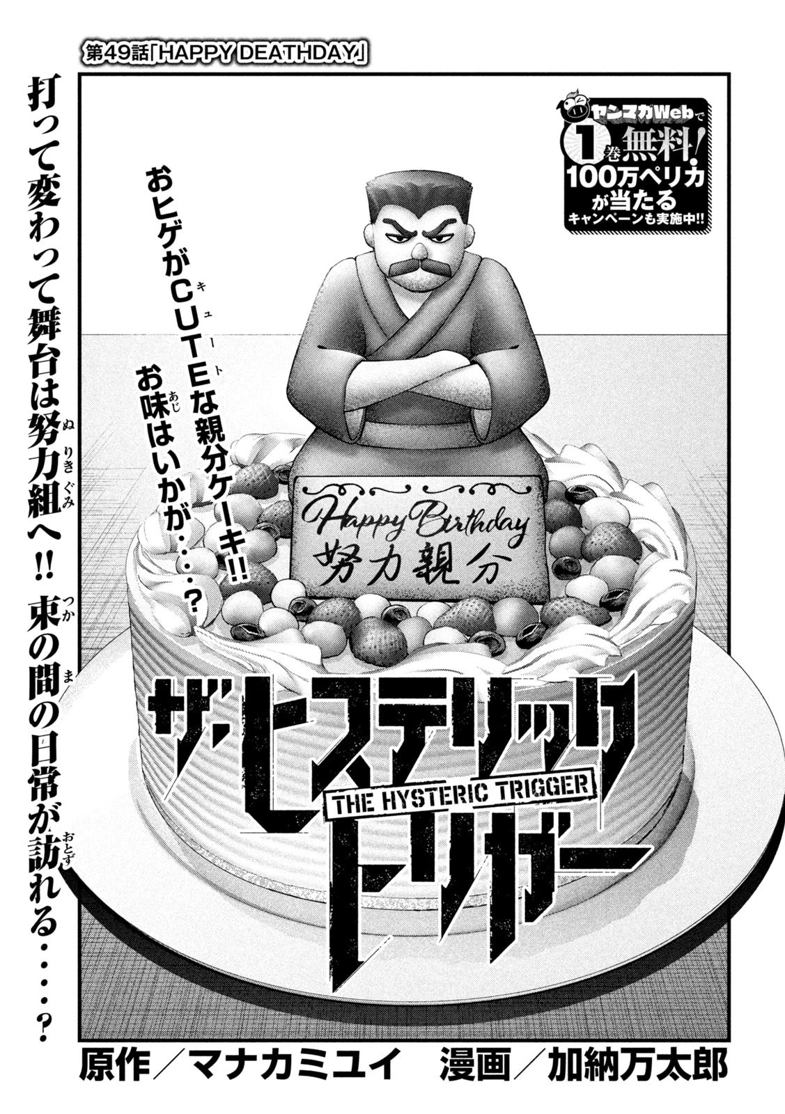 ザ・ヒステリックトリガー 第49話 - 1