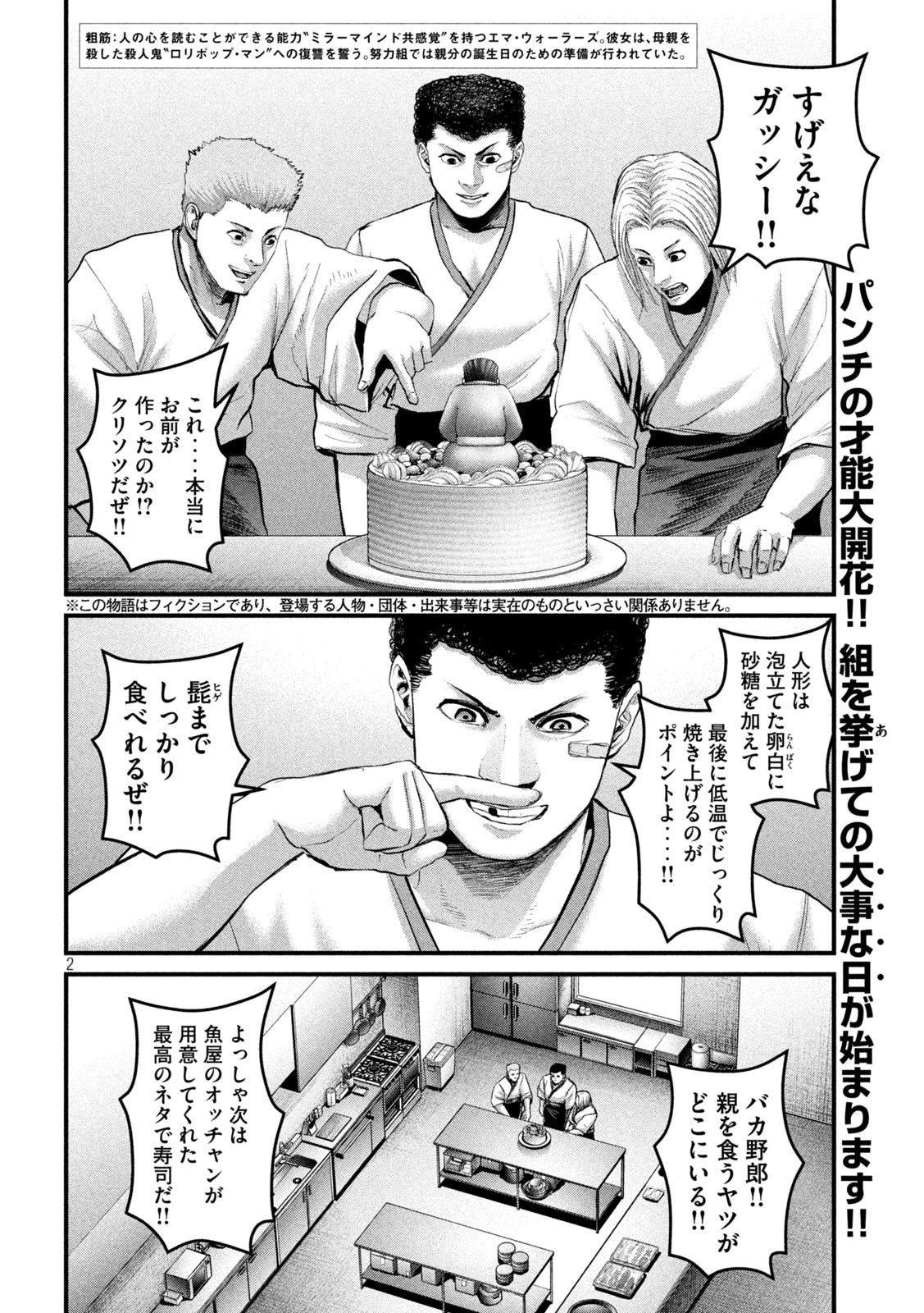 ザ・ヒステリックトリガー 第49話 - 2