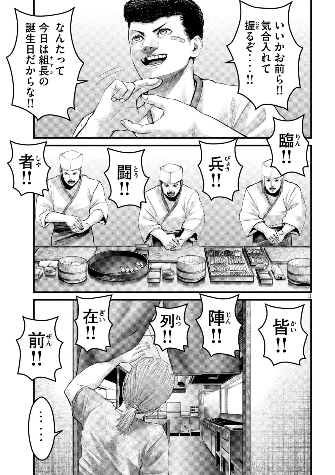 ザ・ヒステリックトリガー 第49話 - 3