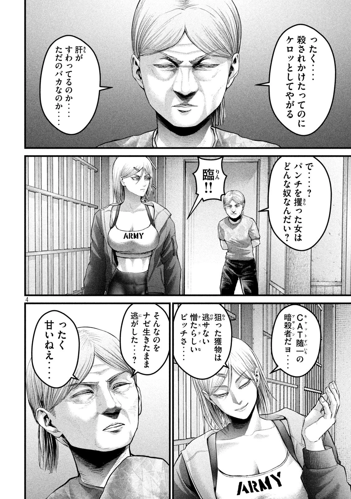 ザ・ヒステリックトリガー 第49話 - 4