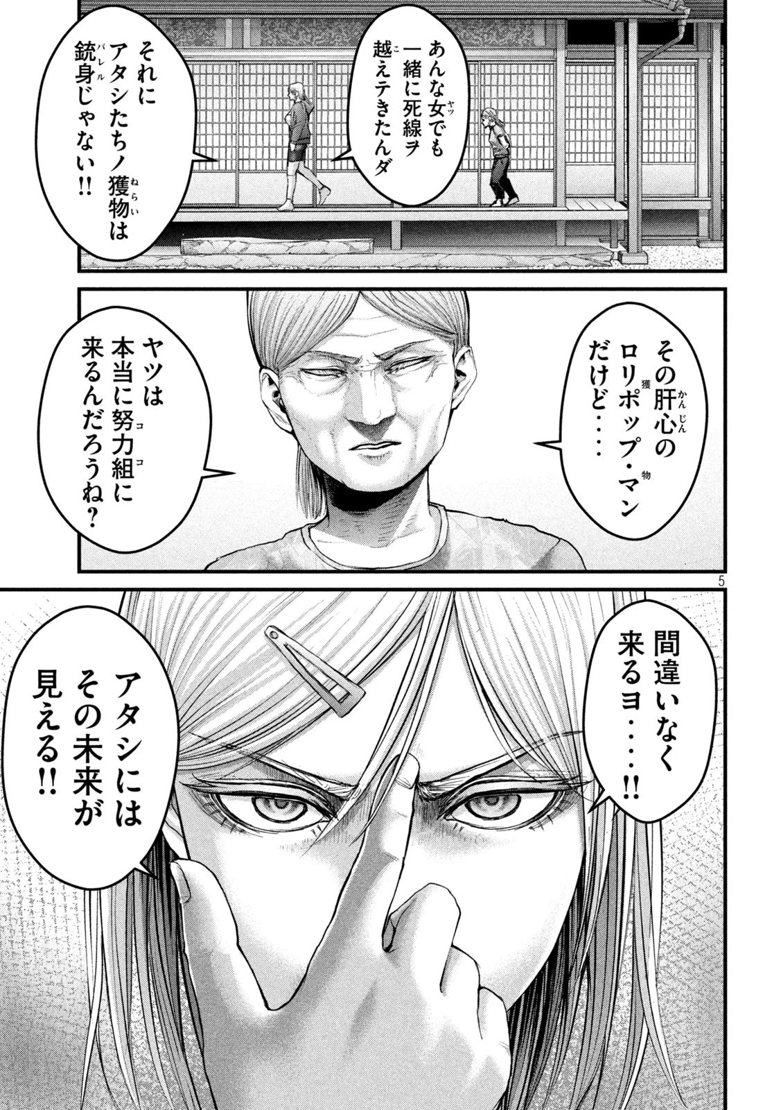 ザ・ヒステリックトリガー 第49話 - 5