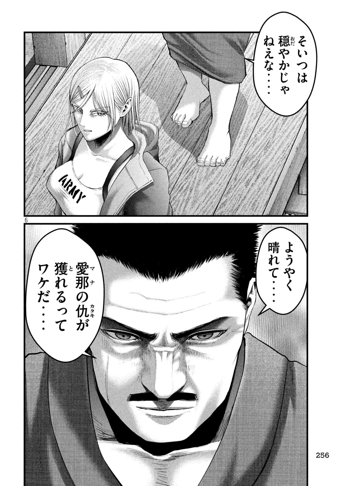 ザ・ヒステリックトリガー 第49話 - 6